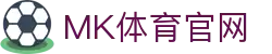 MK体育 - 带你领略南美足球狂野氛围的直播现场 - MKSPORTS